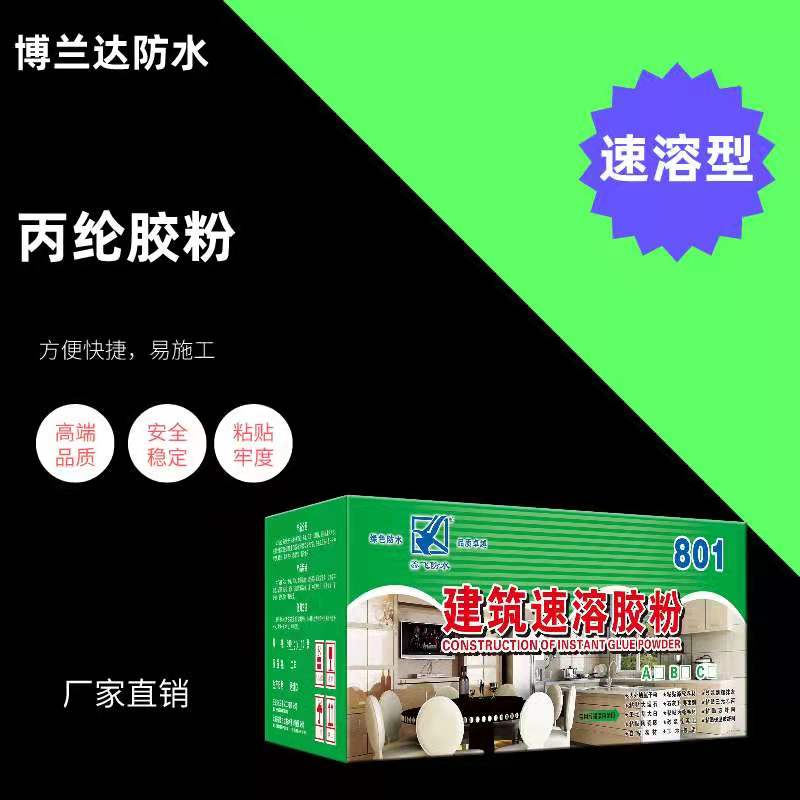 甲纶胶粉801